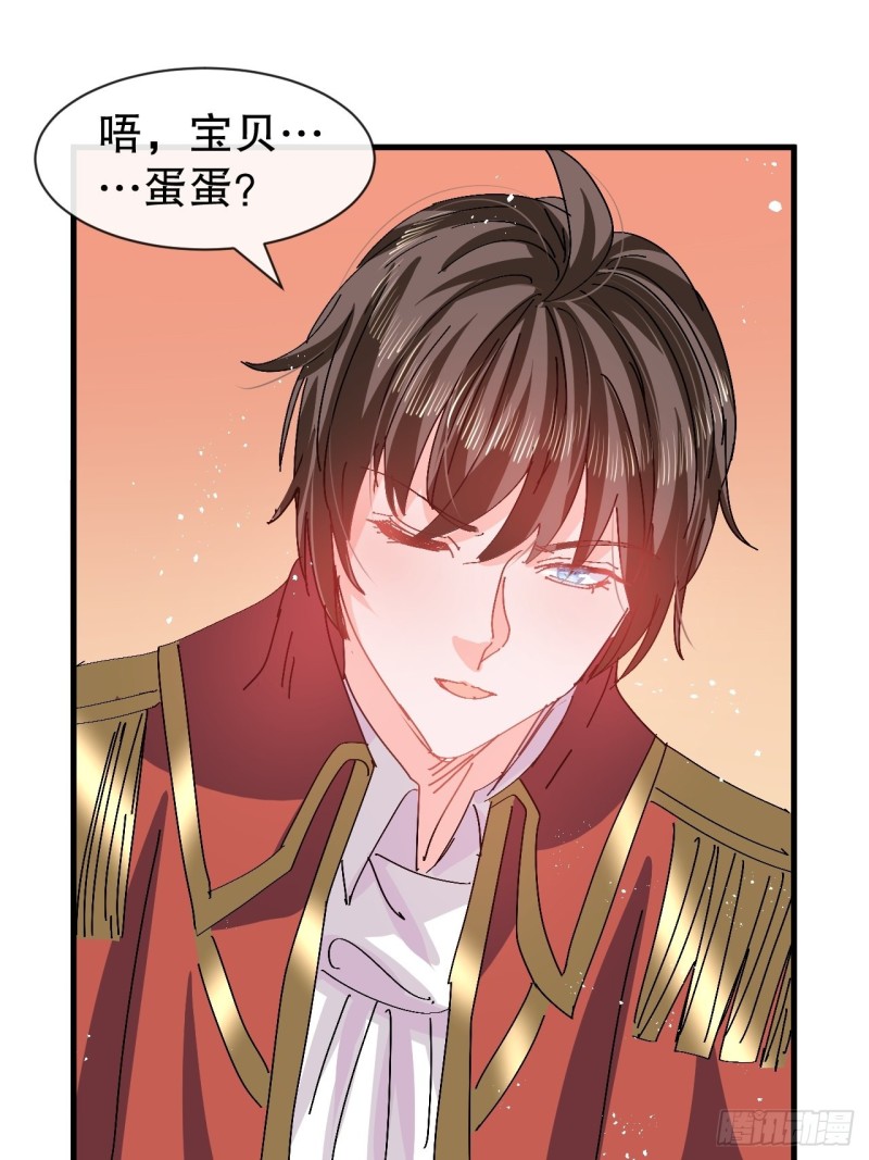 《系统之小公主攻略》第95话 偷袭？！ 第31页
