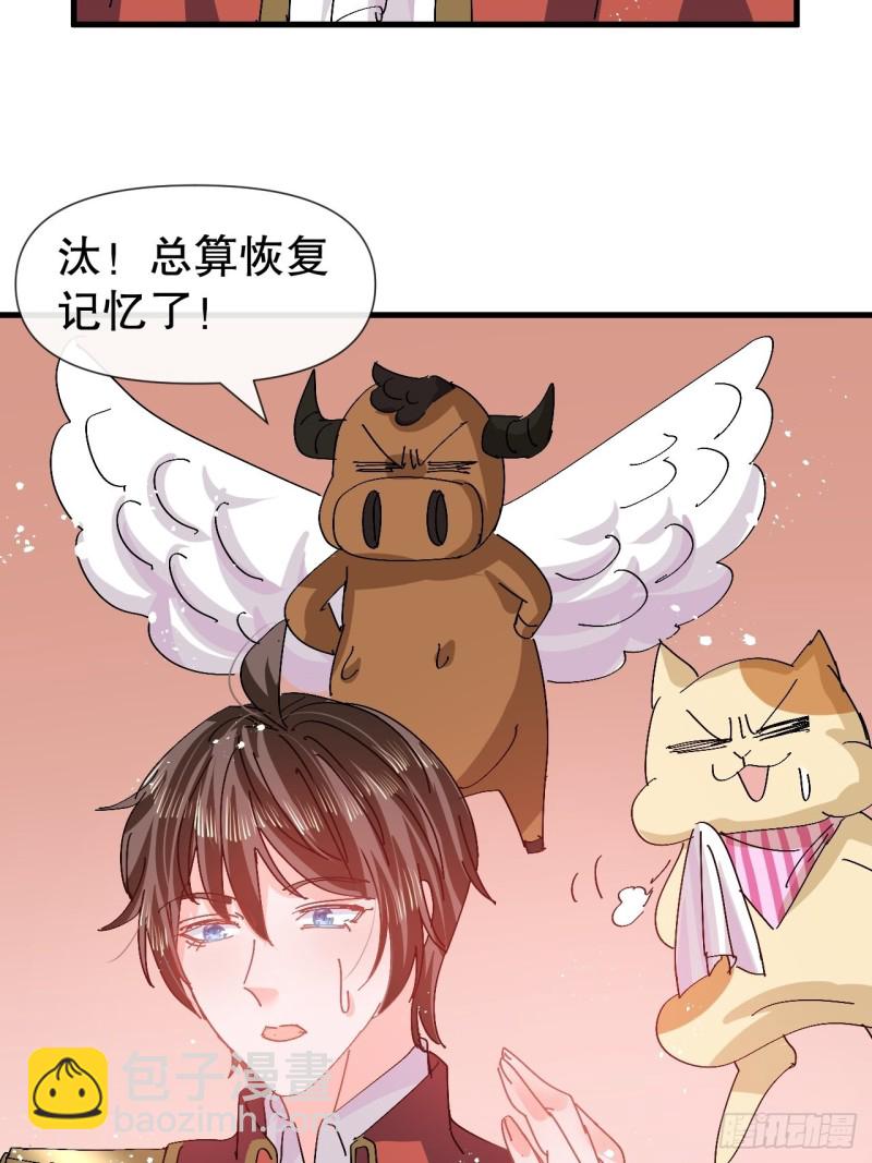《系统之小公主攻略》第95话 偷袭？！ 第32页
