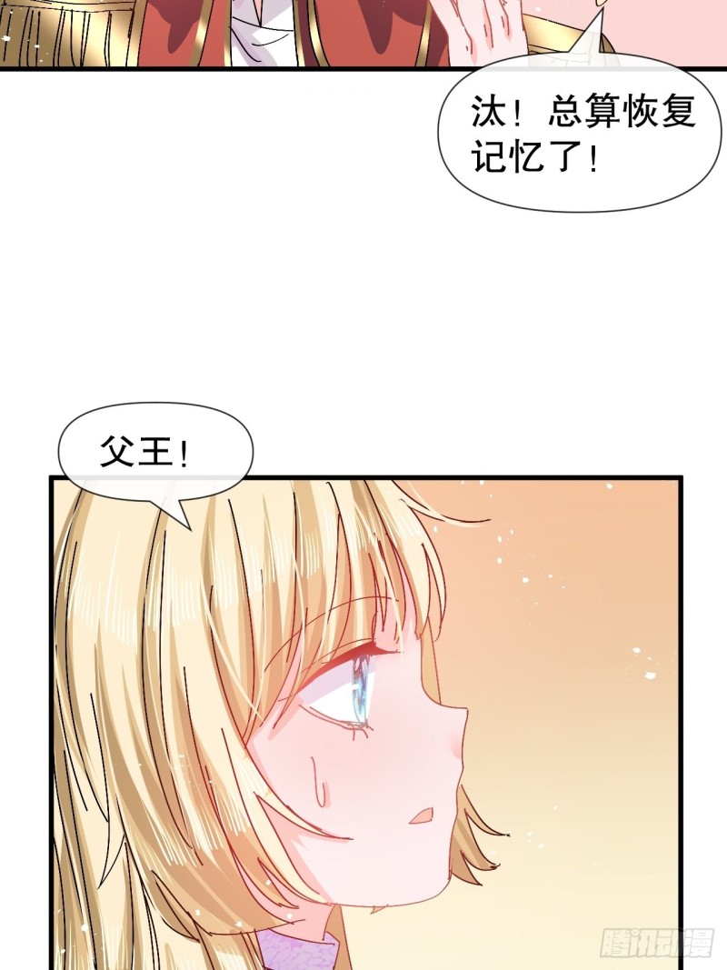 《系统之小公主攻略》第95话 偷袭？！ 第33页