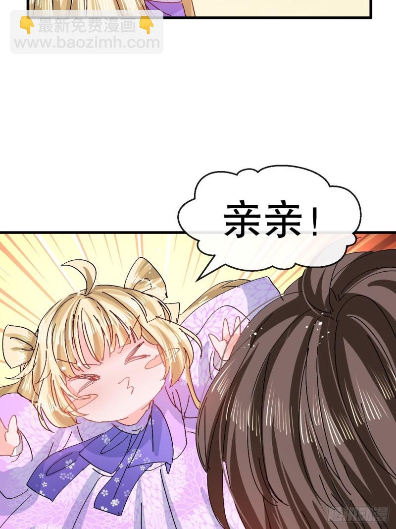 《系统之小公主攻略》第95话 偷袭？！ 第34页