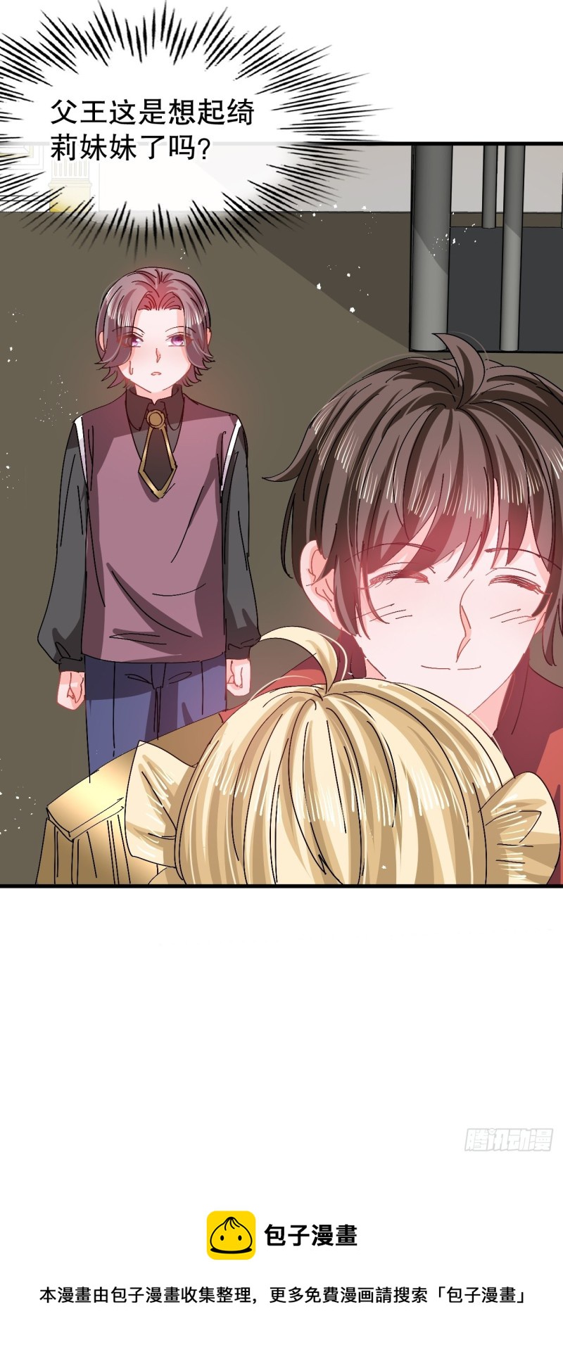 《系统之小公主攻略》第95话 偷袭？！ 第39页