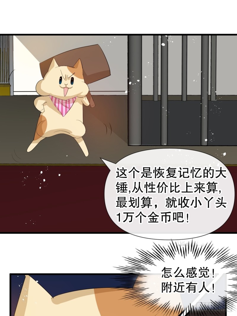 《系统之小公主攻略》第95话 偷袭？！ 第3页