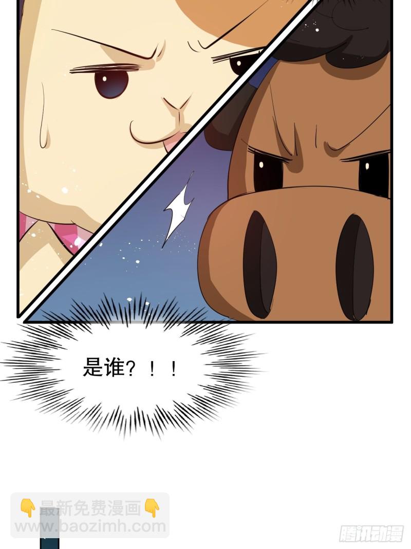 《系统之小公主攻略》第95话 偷袭？！ 第4页