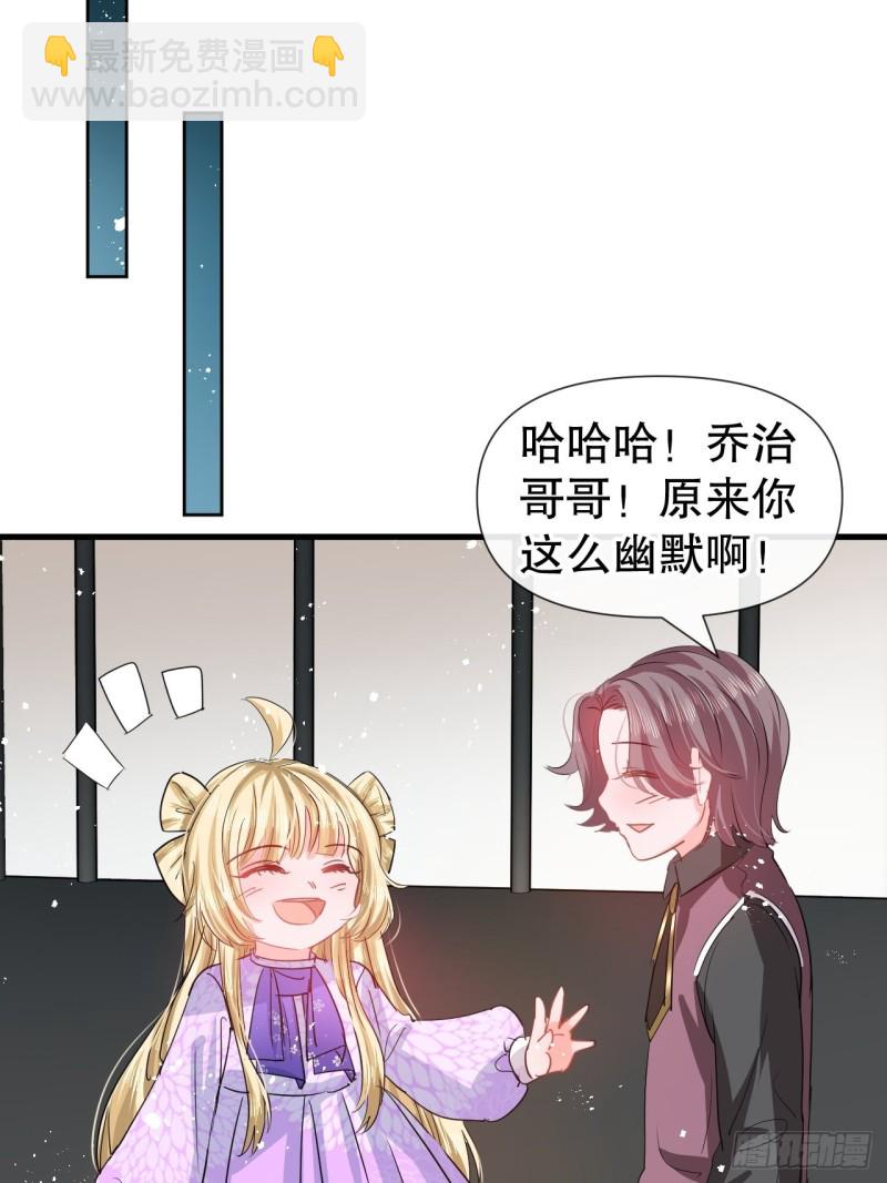 《系统之小公主攻略》第95话 偷袭？！ 第5页
