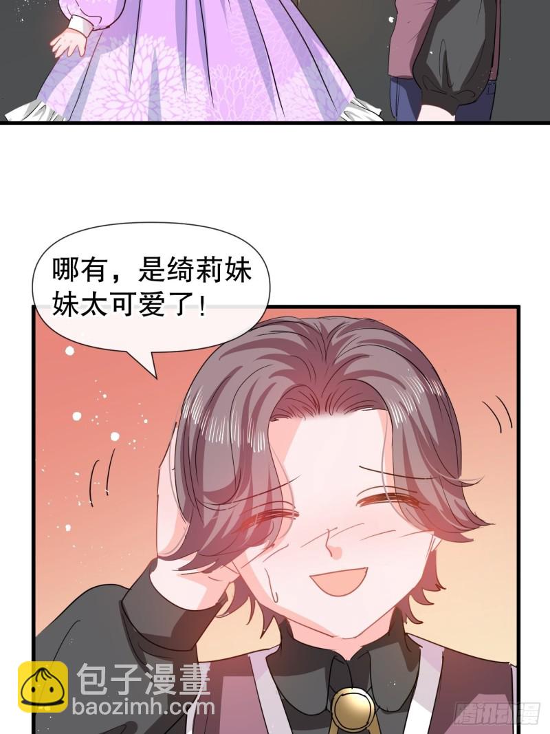 《系统之小公主攻略》第95话 偷袭？！ 第6页