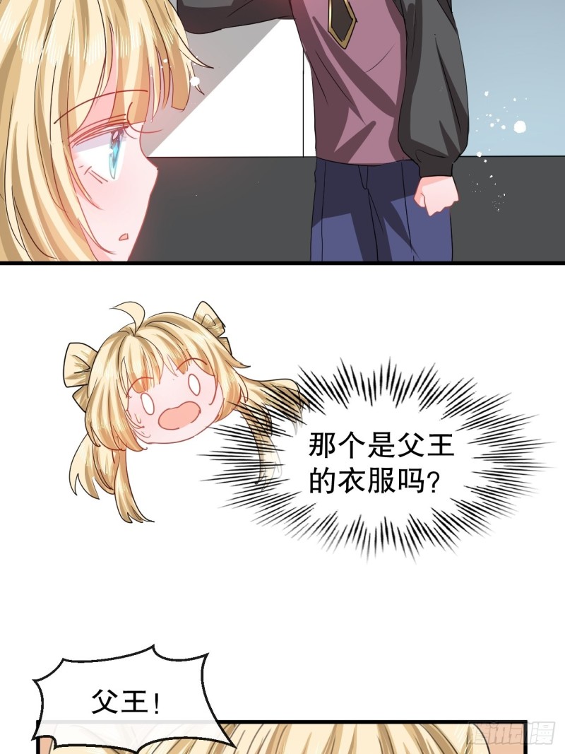 《系统之小公主攻略》第95话 偷袭？！ 第8页