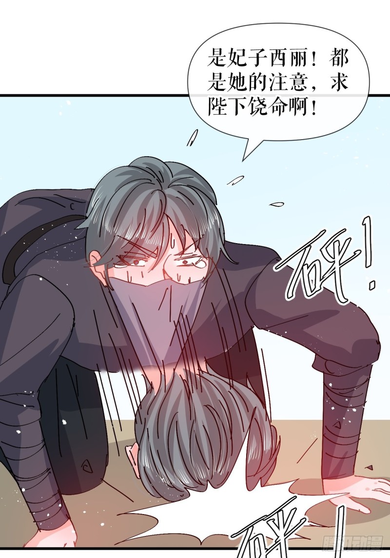 《系统之小公主攻略》第96话 审判 第11页