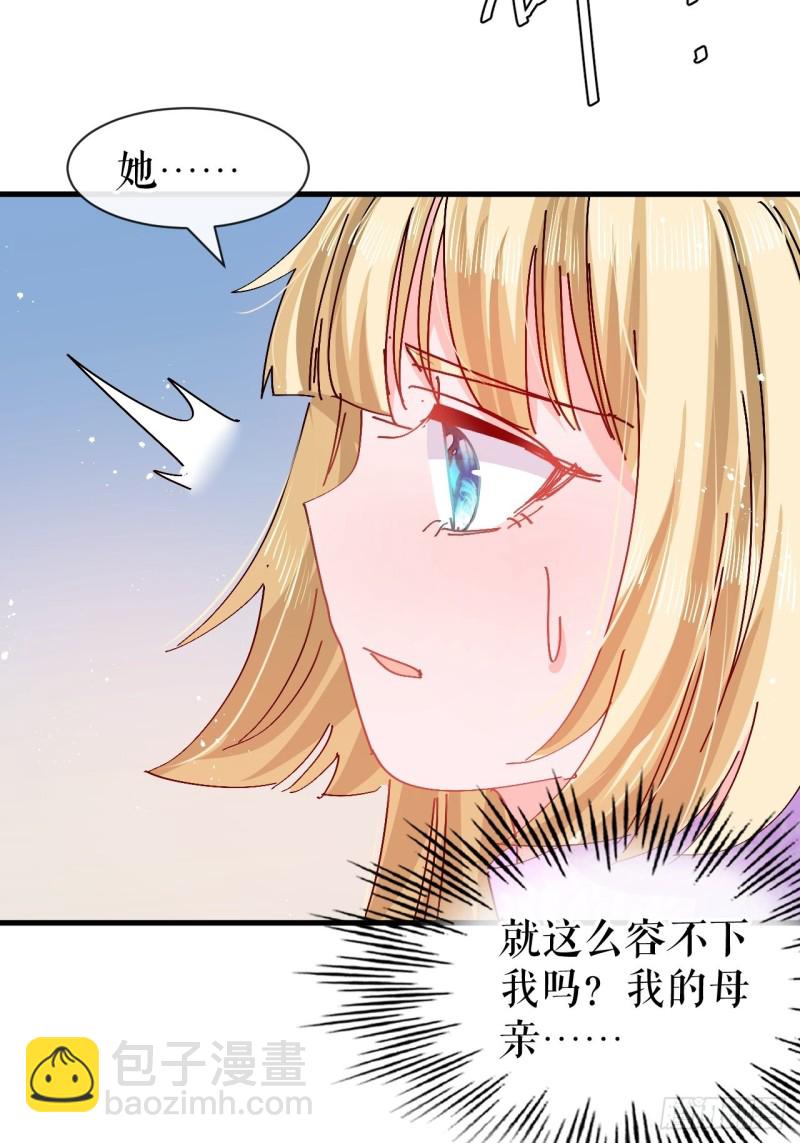 《系统之小公主攻略》第96话 审判 第12页