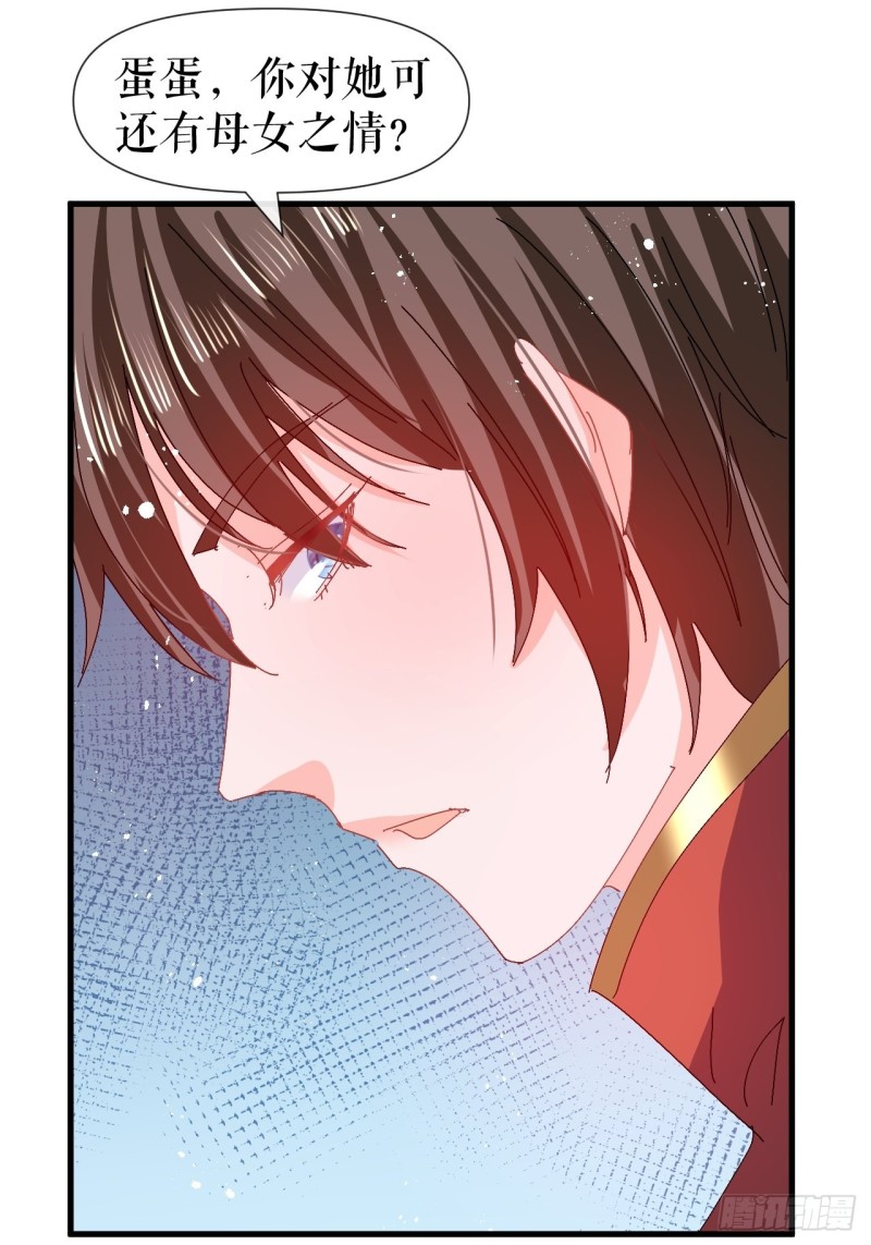 《系统之小公主攻略》第96话 审判 第14页