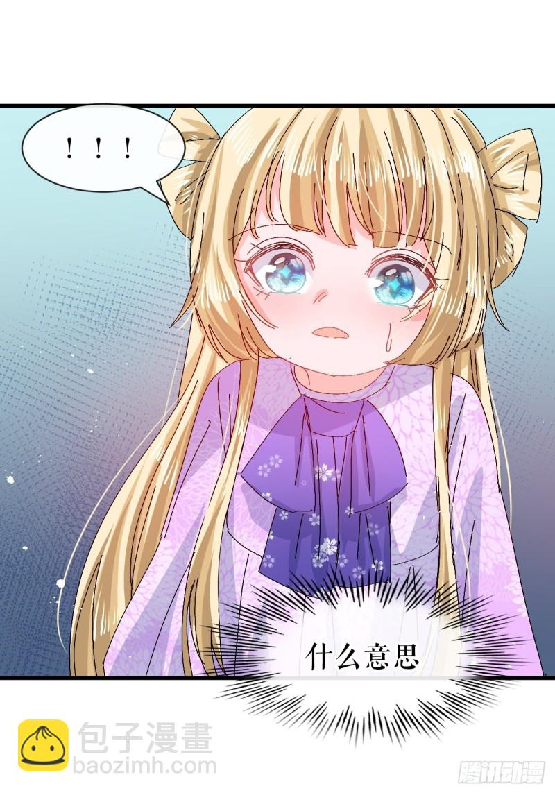 《系统之小公主攻略》第96话 审判 第15页