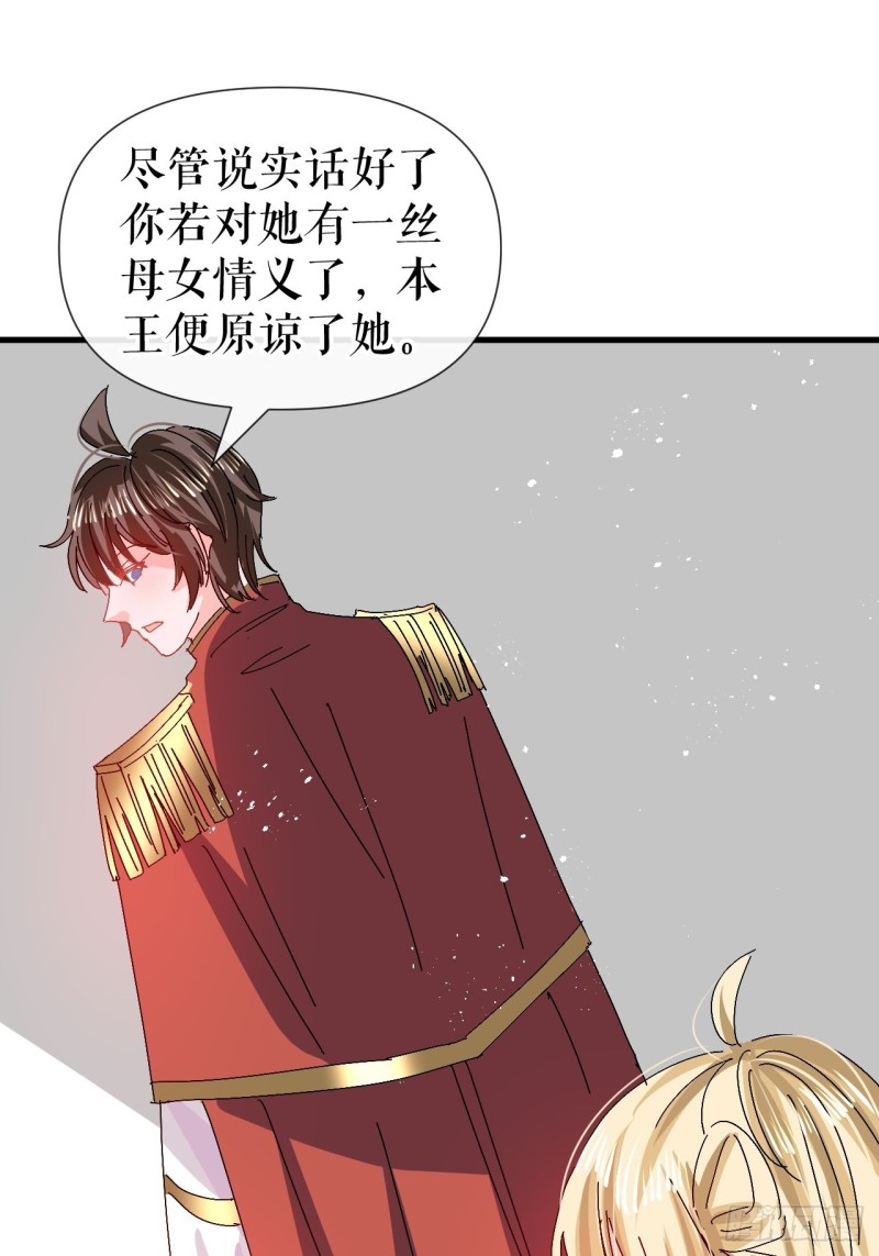 《系统之小公主攻略》第96话 审判 第16页