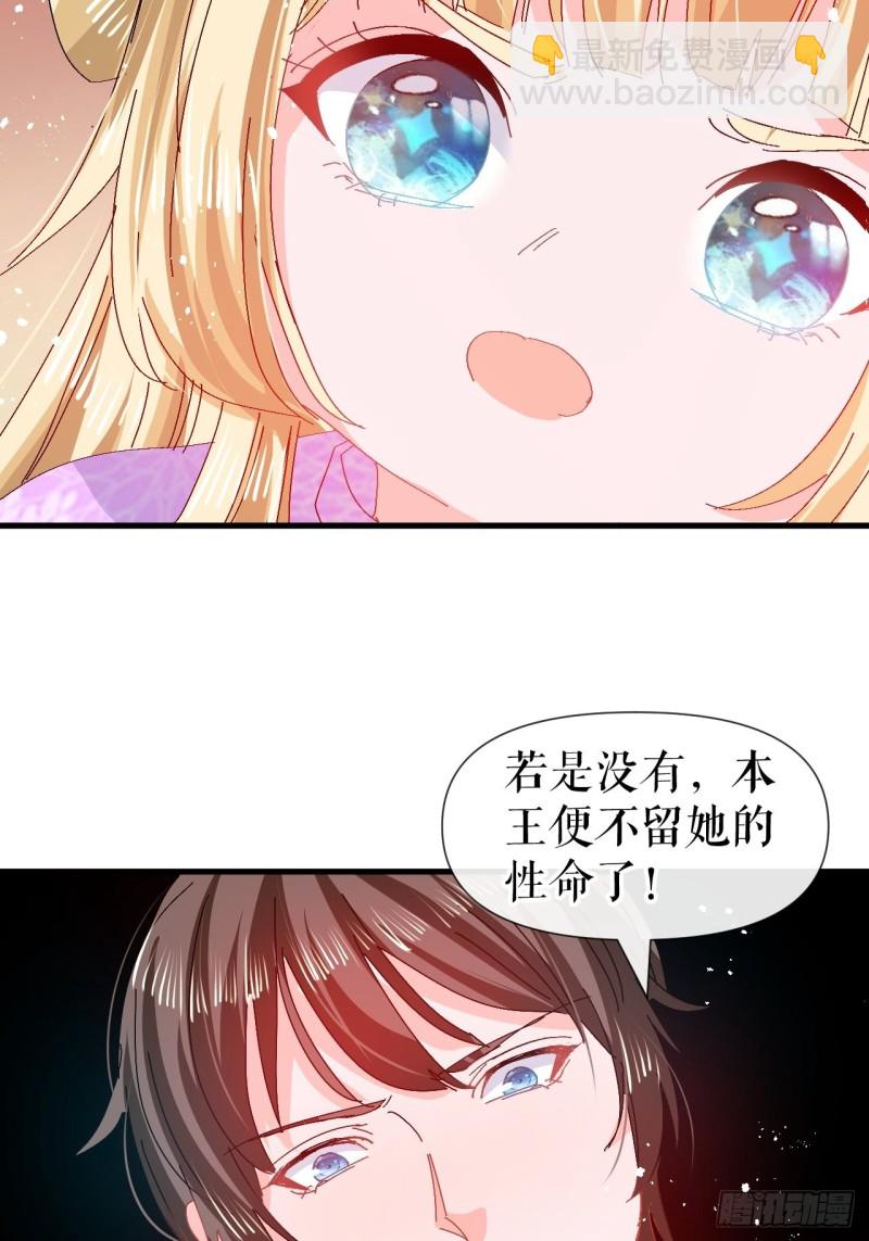 《系统之小公主攻略》第96话 审判 第18页