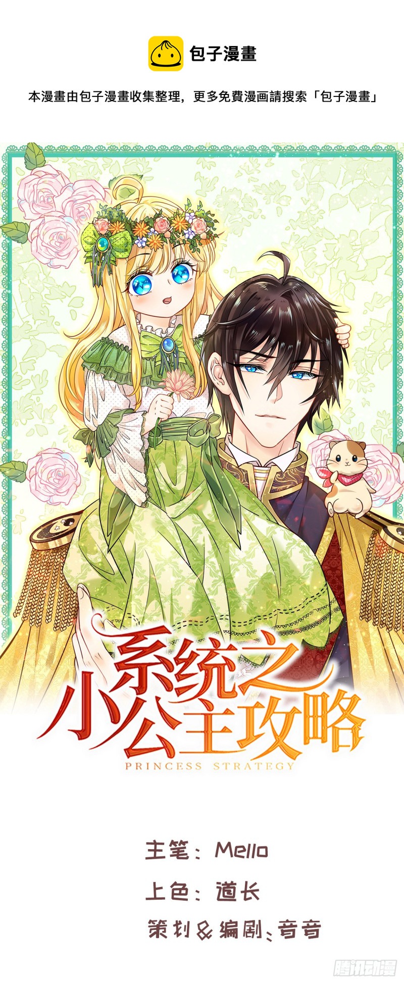 《系统之小公主攻略》第96话 审判 第1页
