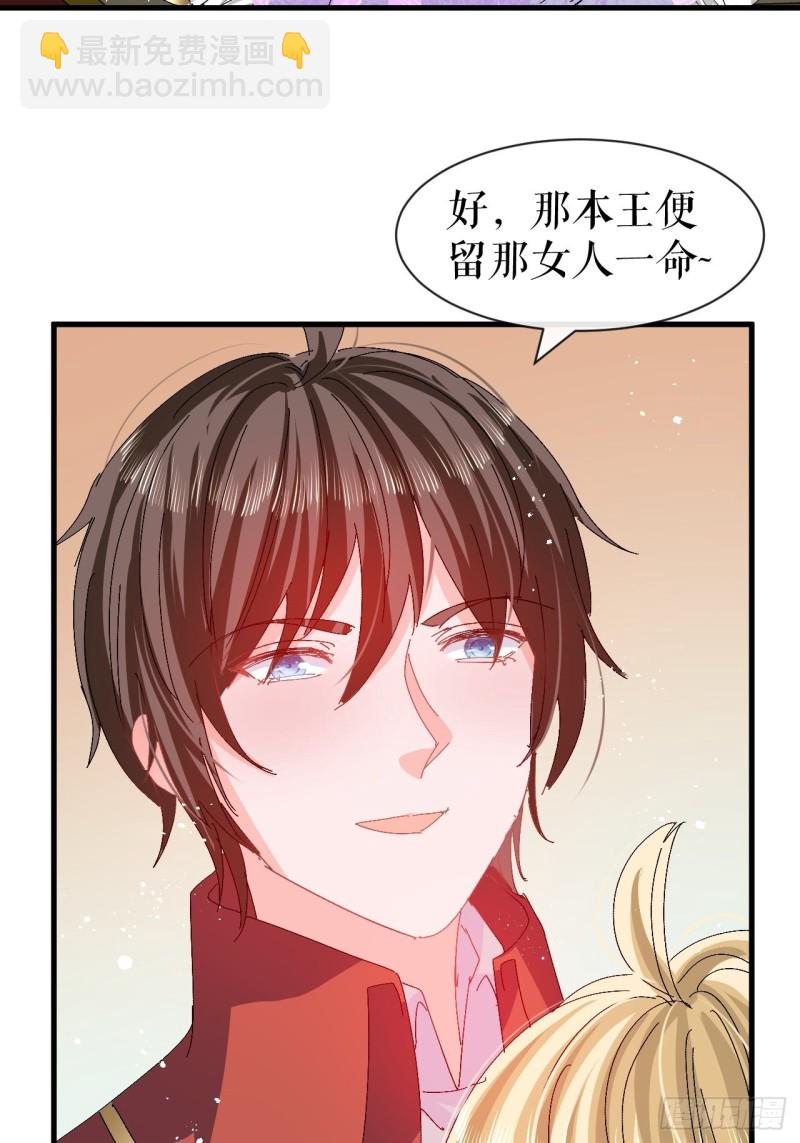 《系统之小公主攻略》第96话 审判 第23页