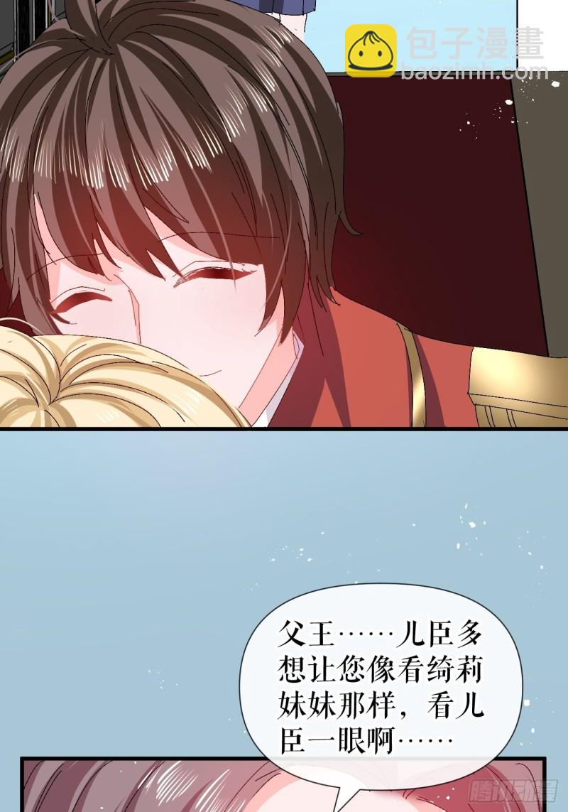 《系统之小公主攻略》第96话 审判 第25页