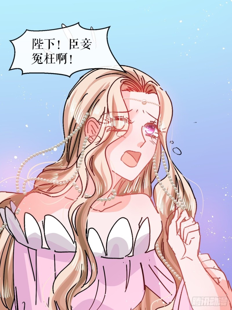 《系统之小公主攻略》第96话 审判 第30页