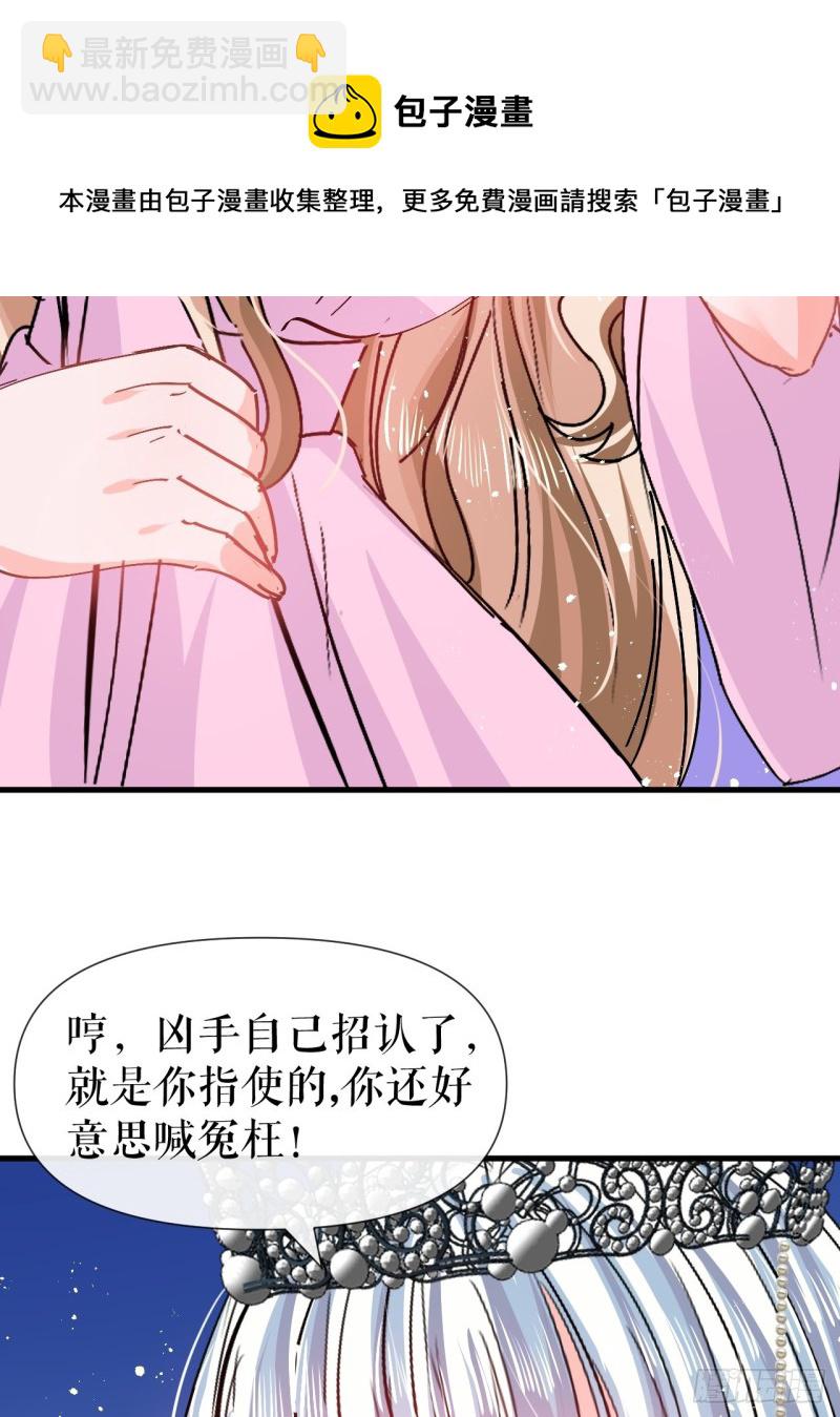 《系统之小公主攻略》第96话 审判 第31页