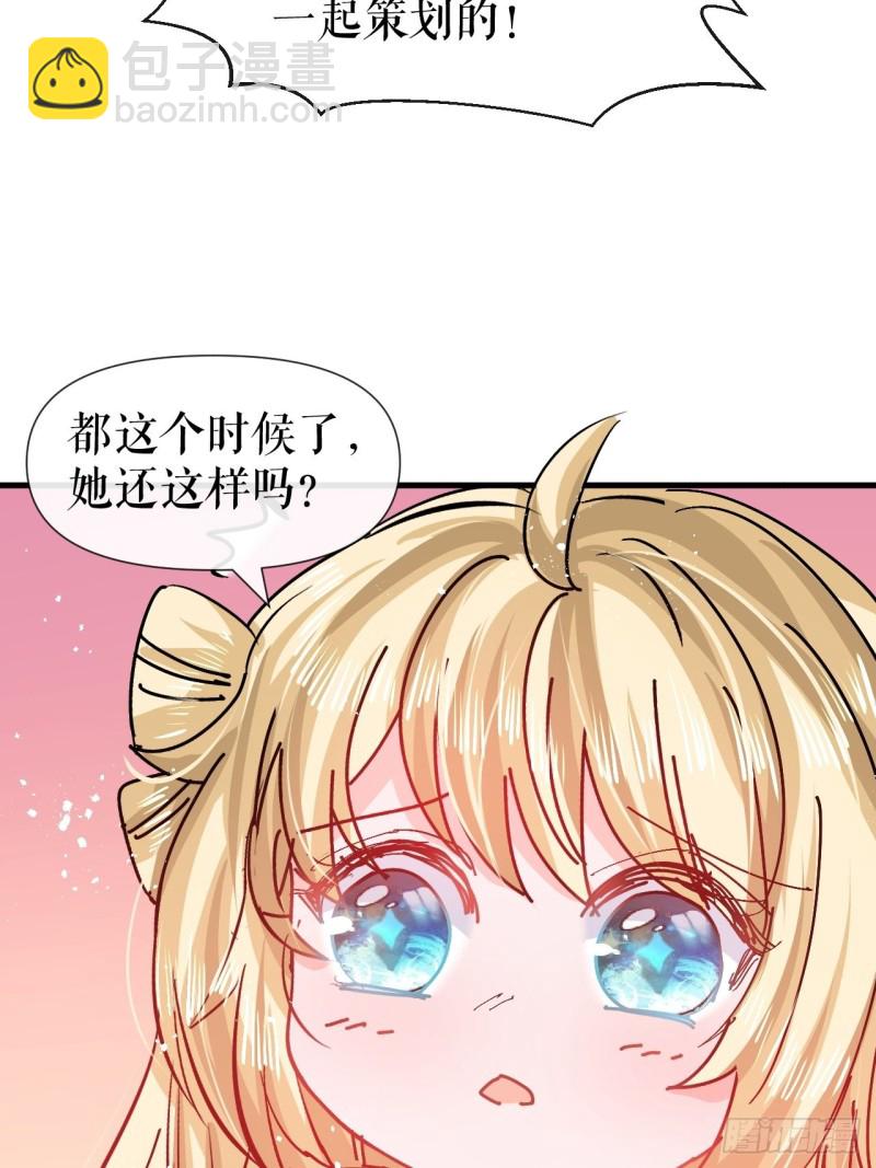 《系统之小公主攻略》第96话 审判 第35页