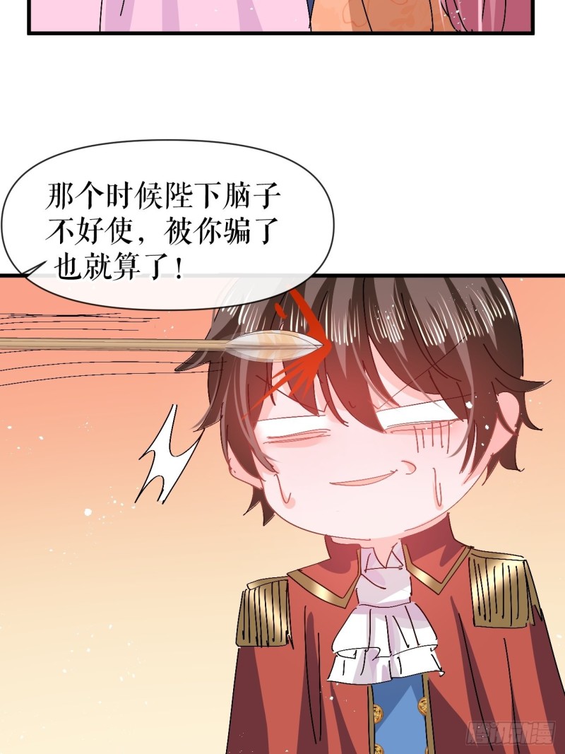 《系统之小公主攻略》第96话 审判 第41页