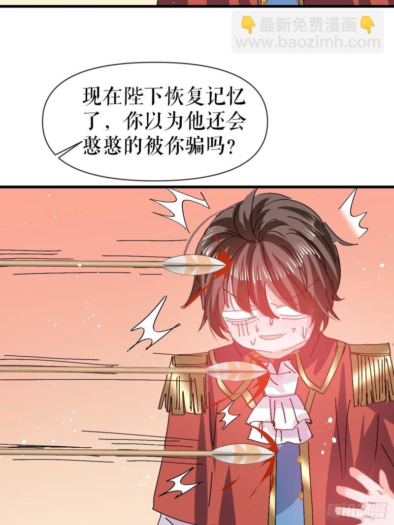《系统之小公主攻略》第96话 审判 第42页