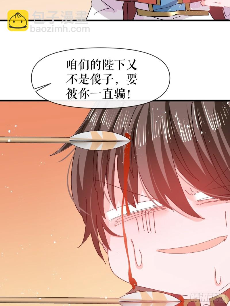 《系统之小公主攻略》第96话 审判 第43页
