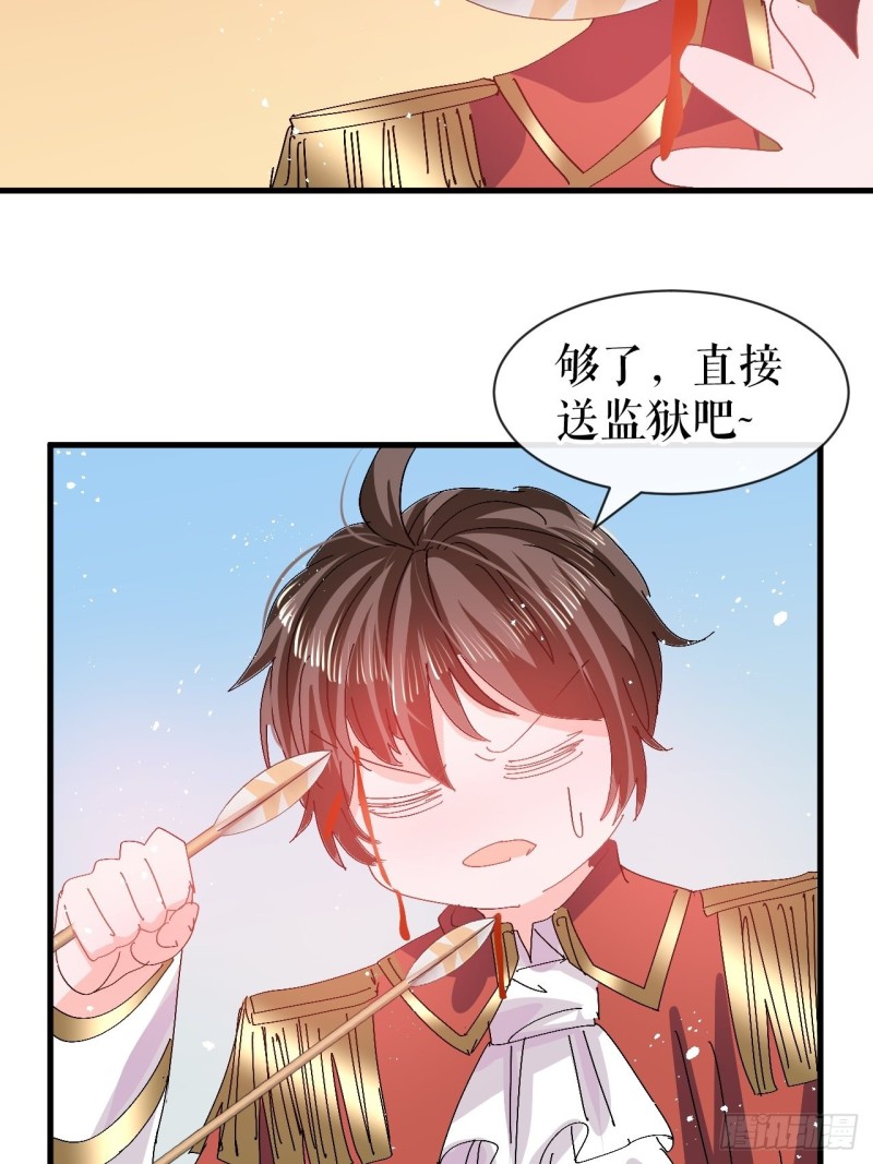 《系统之小公主攻略》第96话 审判 第44页