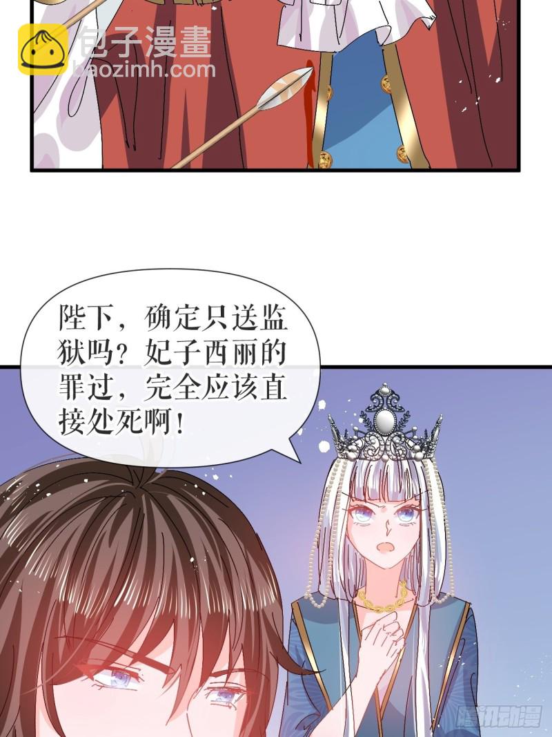 《系统之小公主攻略》第96话 审判 第45页