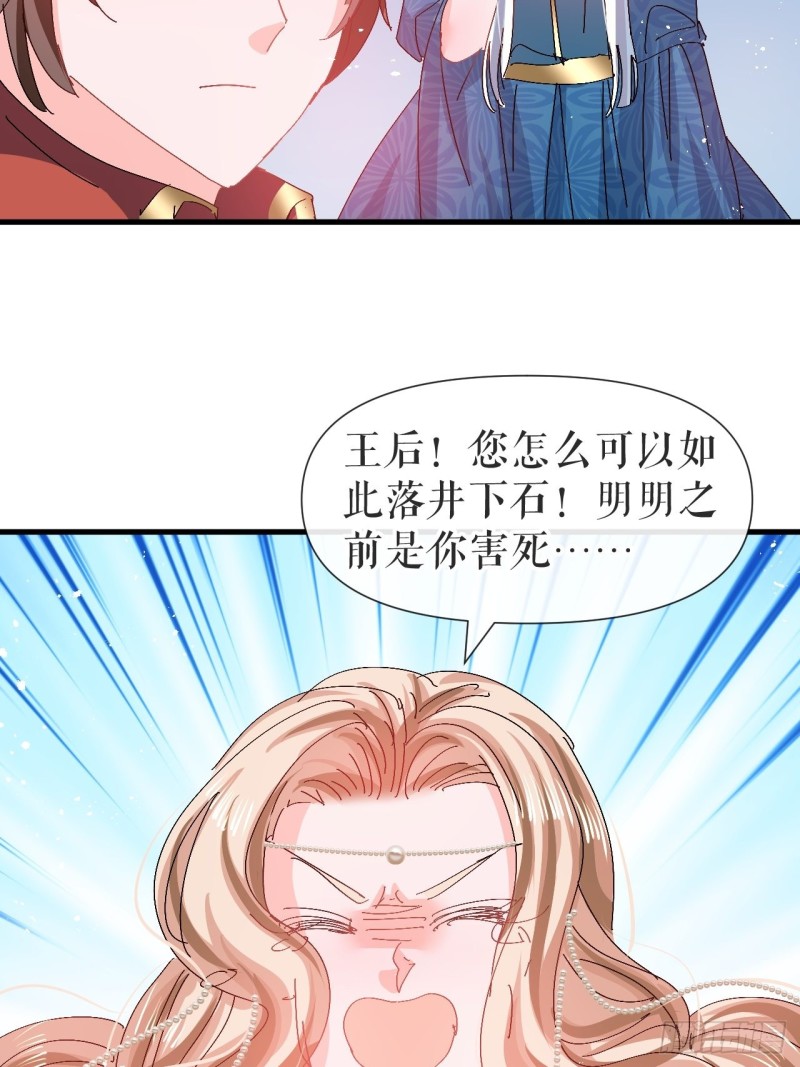 《系统之小公主攻略》第96话 审判 第46页
