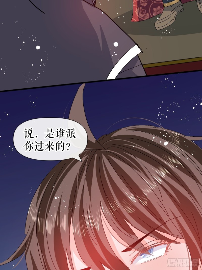 《系统之小公主攻略》第96话 审判 第9页