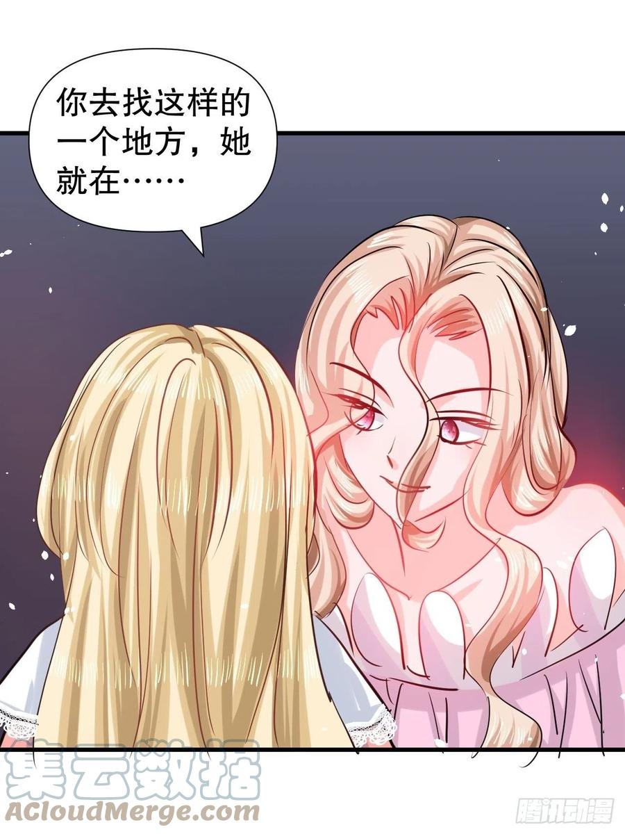 《系统之小公主攻略》第100话我真正的母亲在哪 第11页