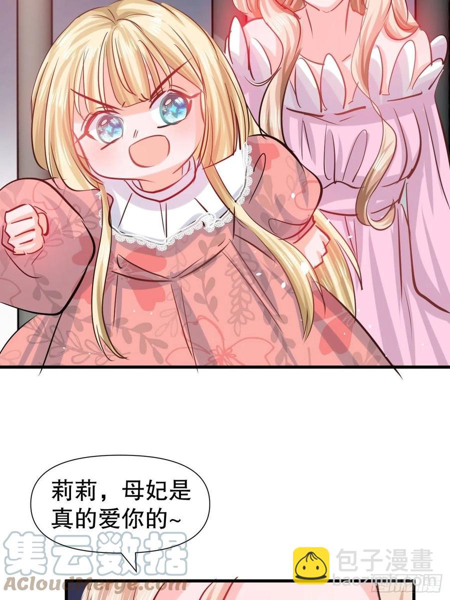 《系统之小公主攻略》第100话我真正的母亲在哪 第13页