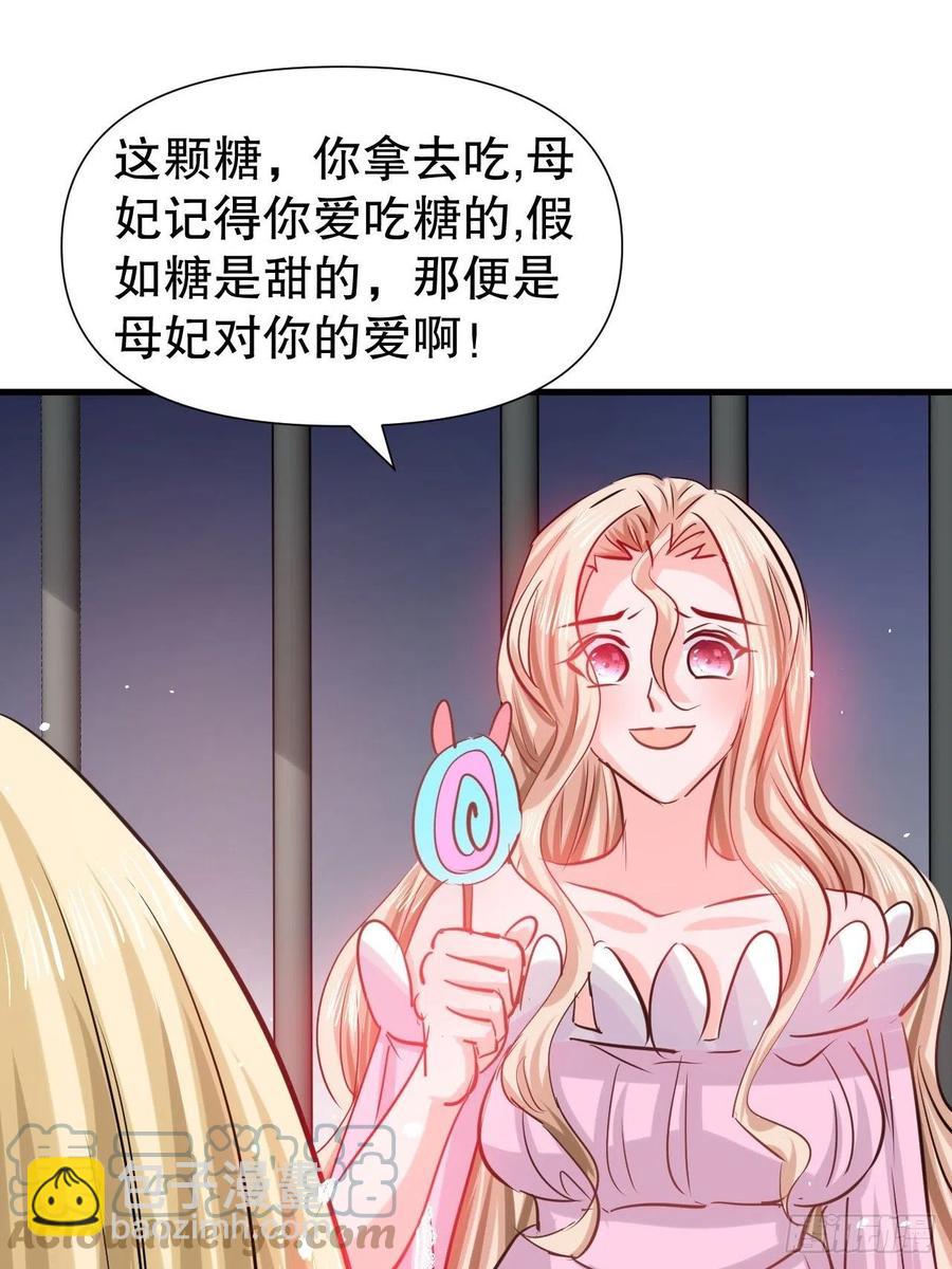 《系统之小公主攻略》第100话我真正的母亲在哪 第15页