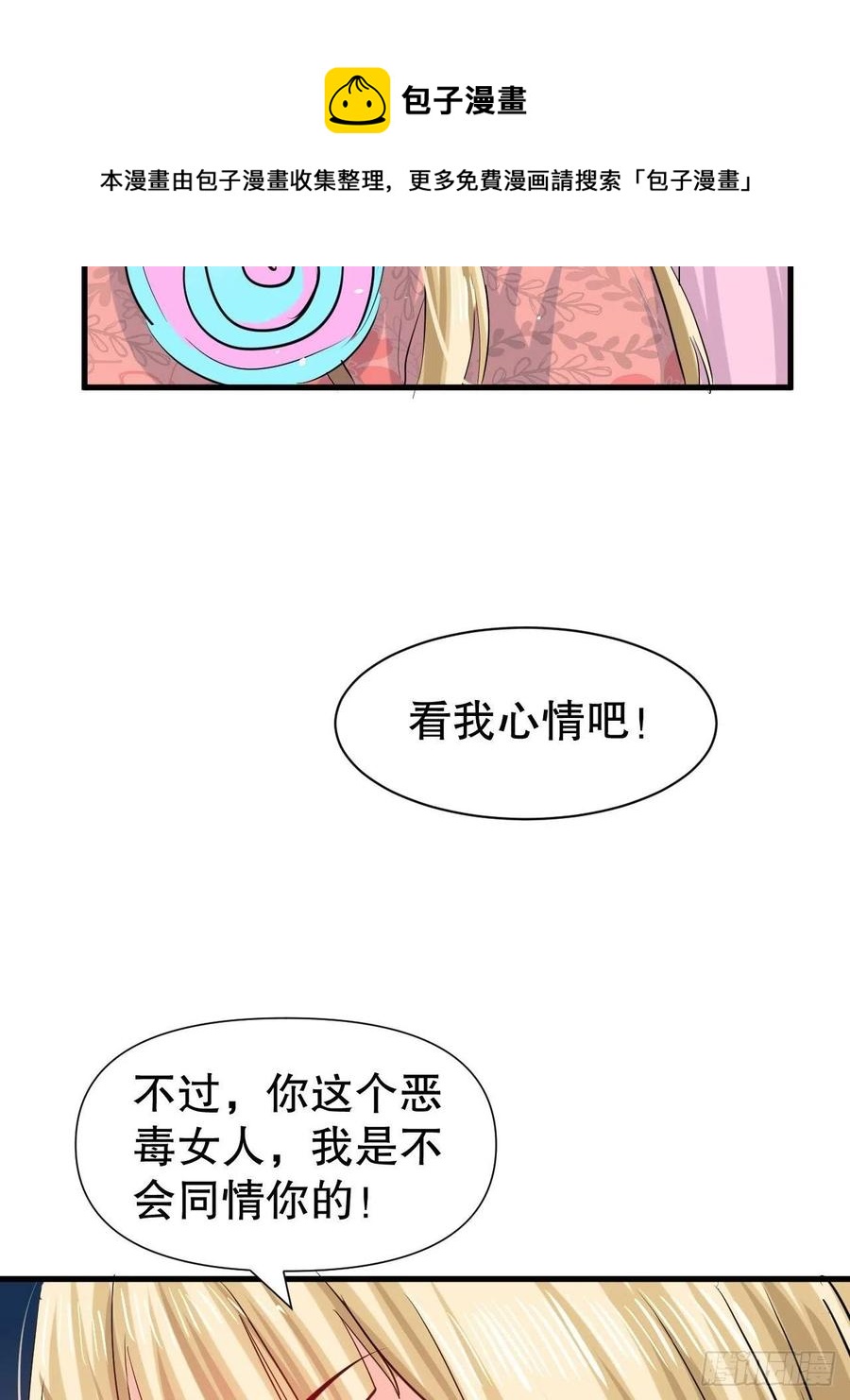 《系统之小公主攻略》第100话我真正的母亲在哪 第22页