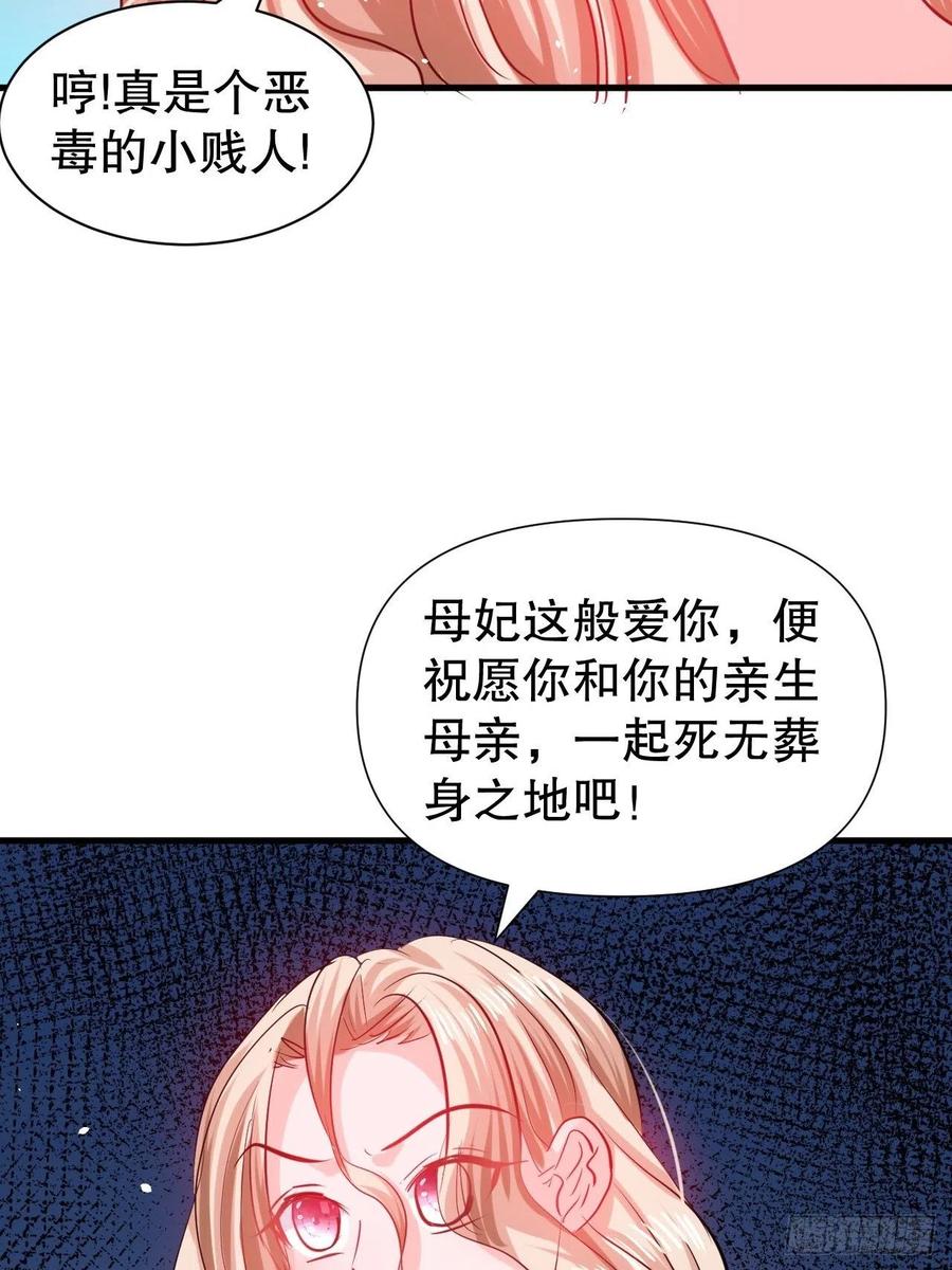 《系统之小公主攻略》第100话我真正的母亲在哪 第26页