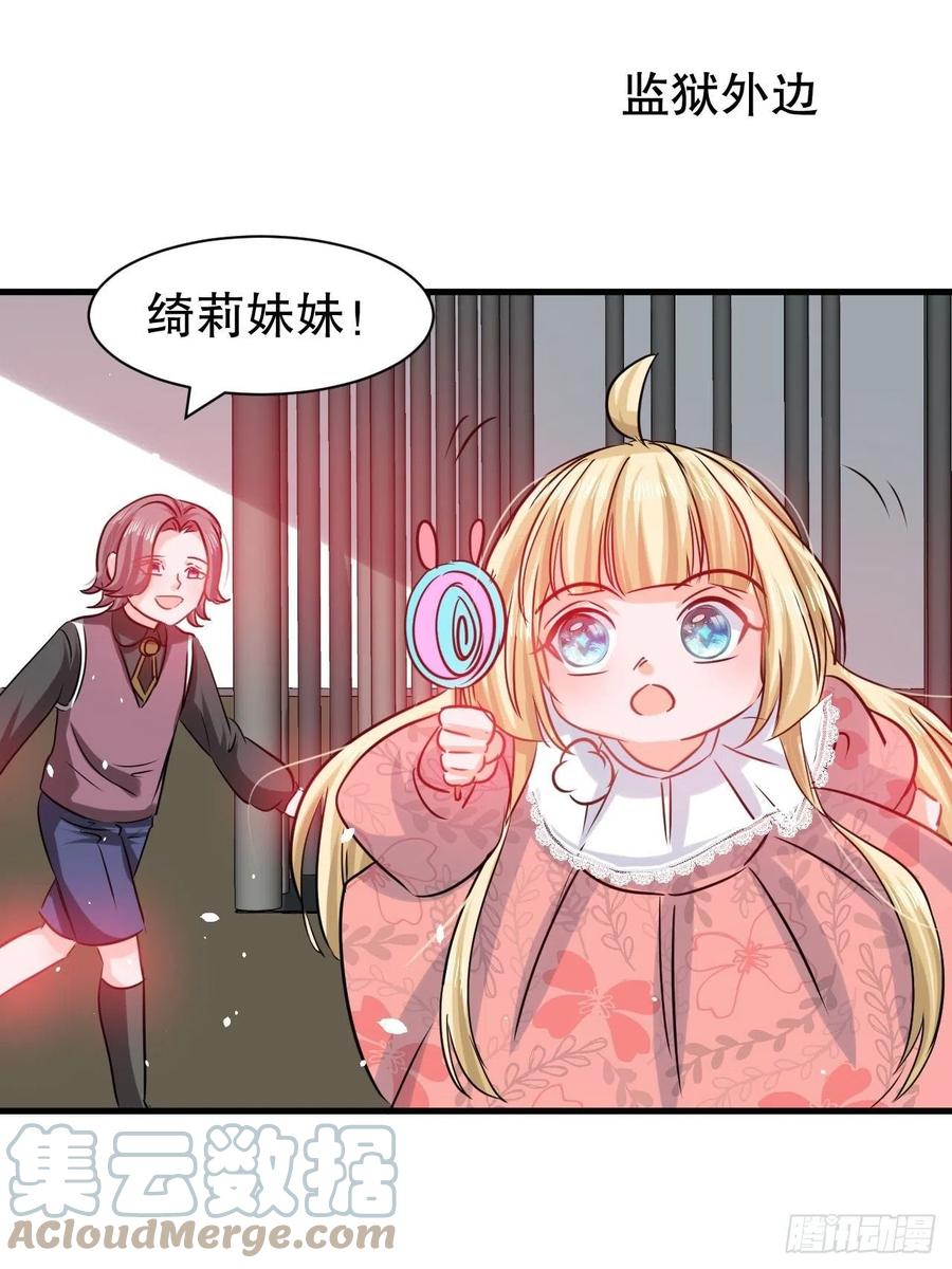 《系统之小公主攻略》第100话我真正的母亲在哪 第29页