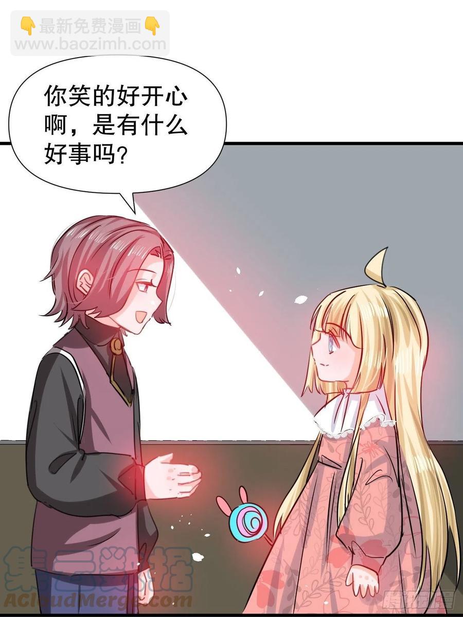 《系统之小公主攻略》第100话我真正的母亲在哪 第31页