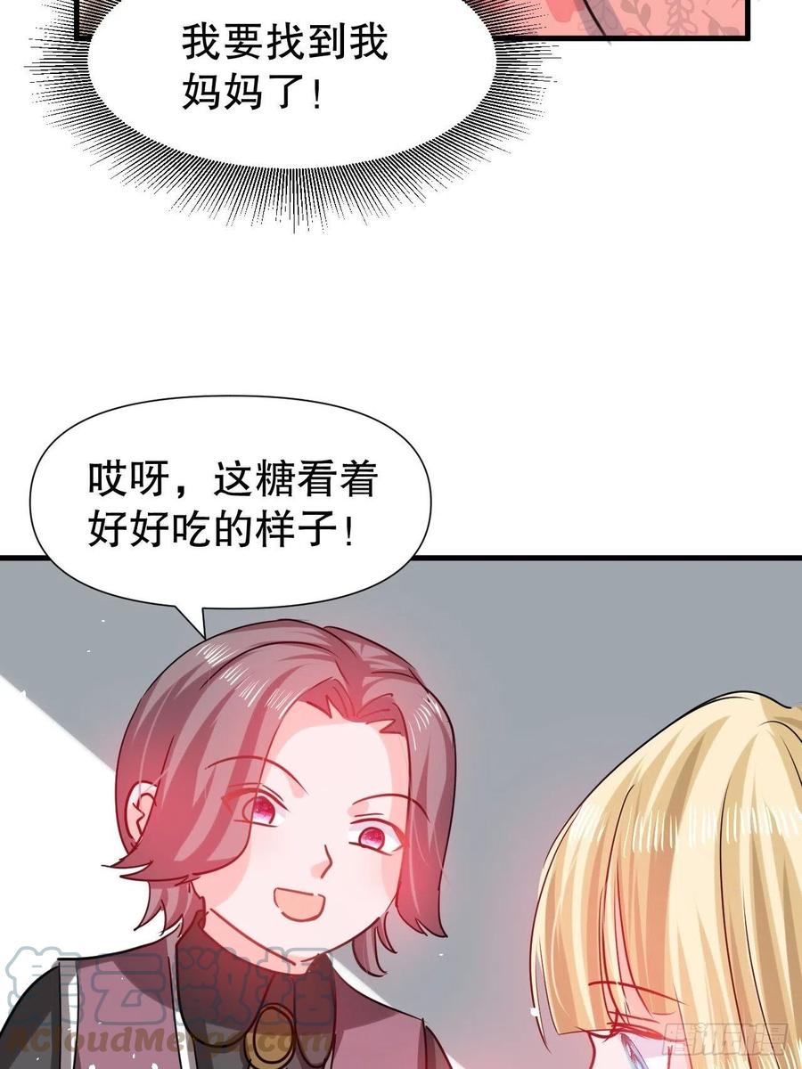 《系统之小公主攻略》第100话我真正的母亲在哪 第33页