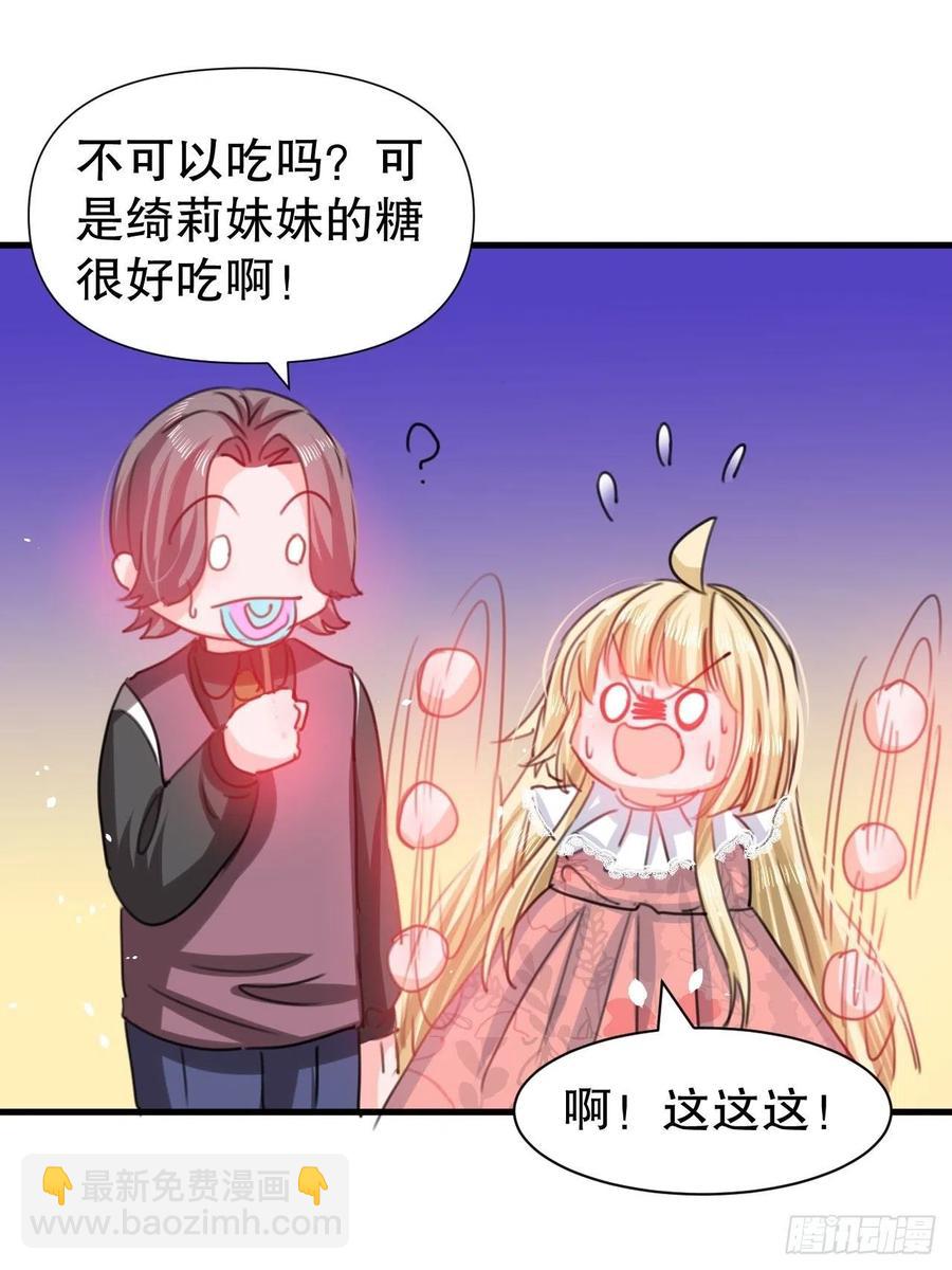 《系统之小公主攻略》第100话我真正的母亲在哪 第38页
