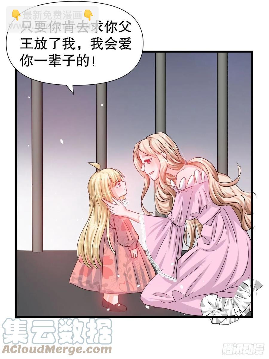 《系统之小公主攻略》第100话我真正的母亲在哪 第3页