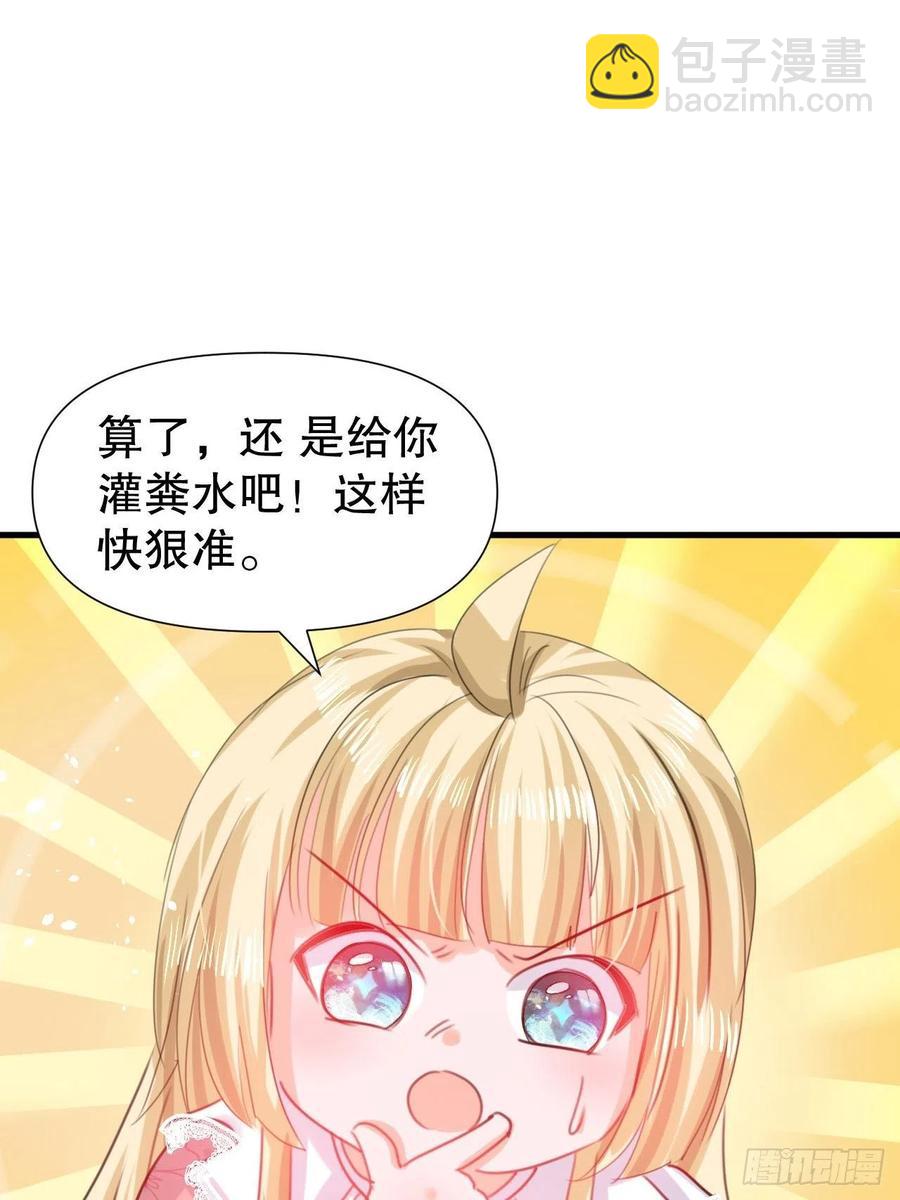《系统之小公主攻略》第100话我真正的母亲在哪 第40页