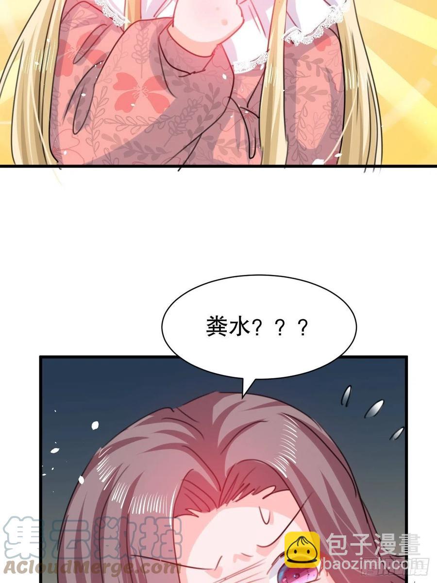 《系统之小公主攻略》第100话我真正的母亲在哪 第41页