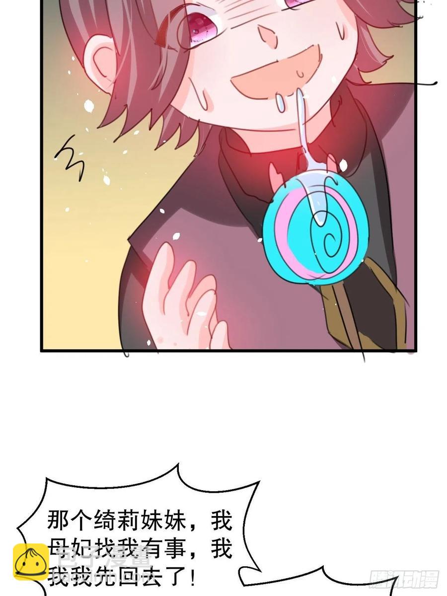 《系统之小公主攻略》第100话我真正的母亲在哪 第42页