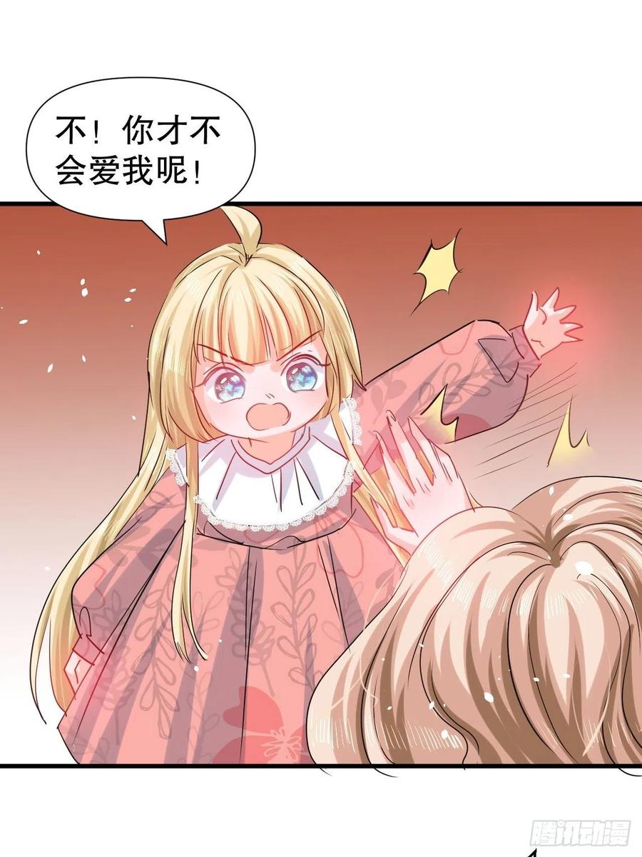 《系统之小公主攻略》第100话我真正的母亲在哪 第4页