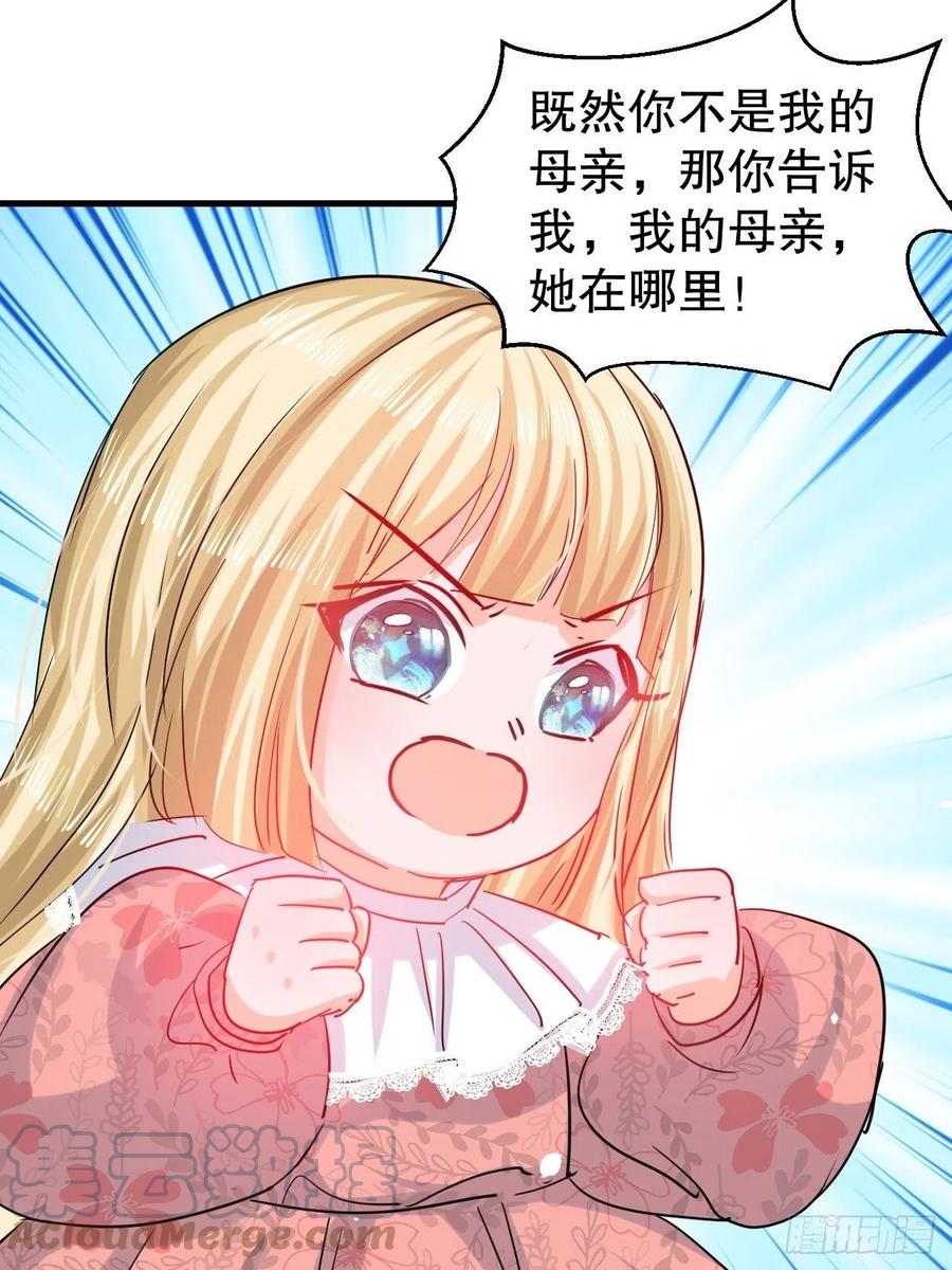 《系统之小公主攻略》第100话我真正的母亲在哪 第5页