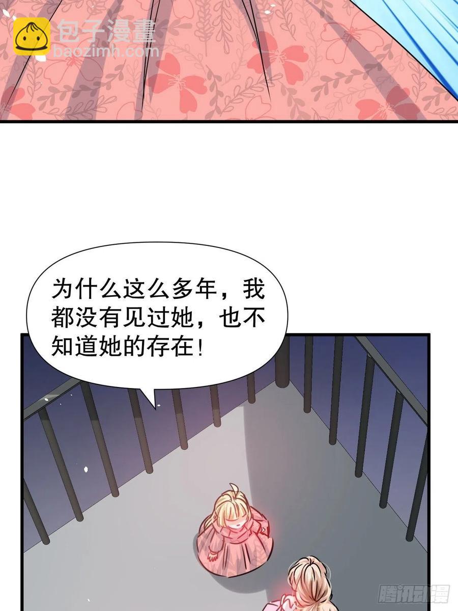 《系统之小公主攻略》第100话我真正的母亲在哪 第6页