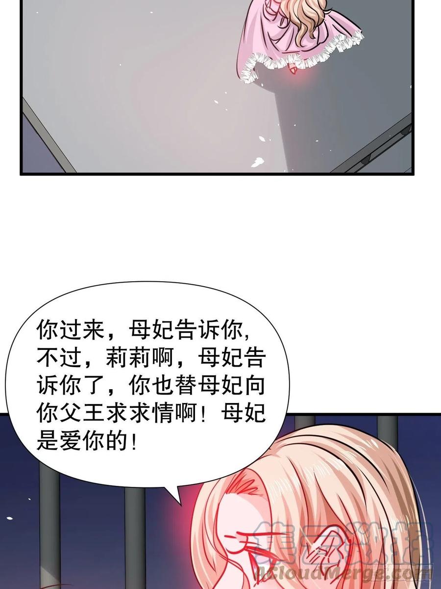 《系统之小公主攻略》第100话我真正的母亲在哪 第7页