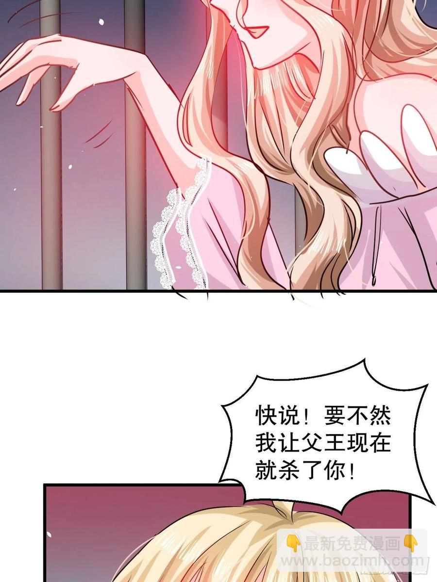 《系统之小公主攻略》第100话我真正的母亲在哪 第8页