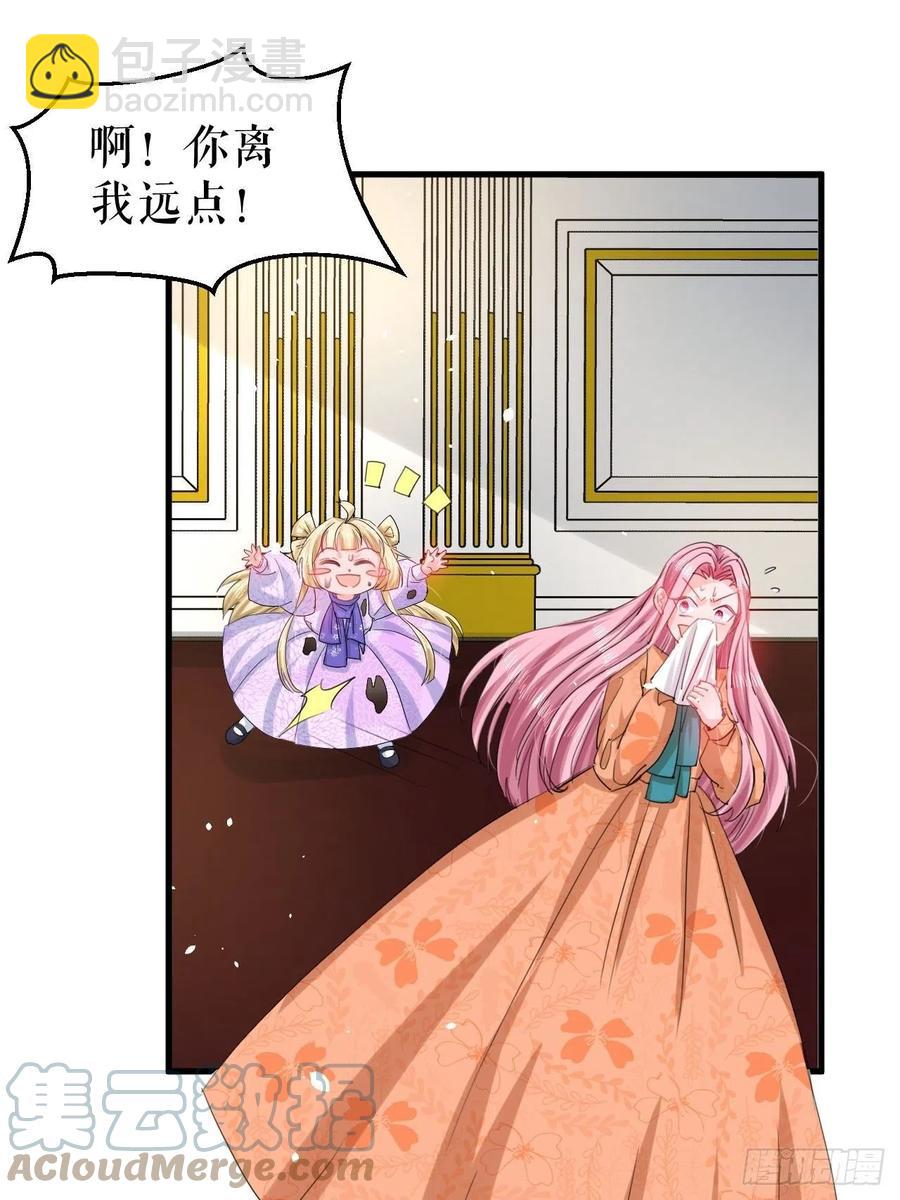 《系统之小公主攻略》第103话 爱情小箭发射成功 第11页