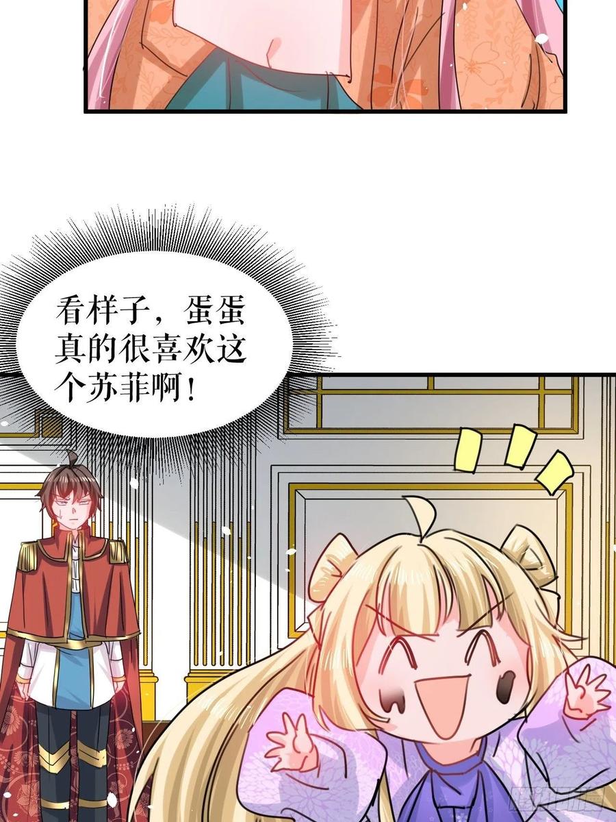 《系统之小公主攻略》第103话 爱情小箭发射成功 第14页