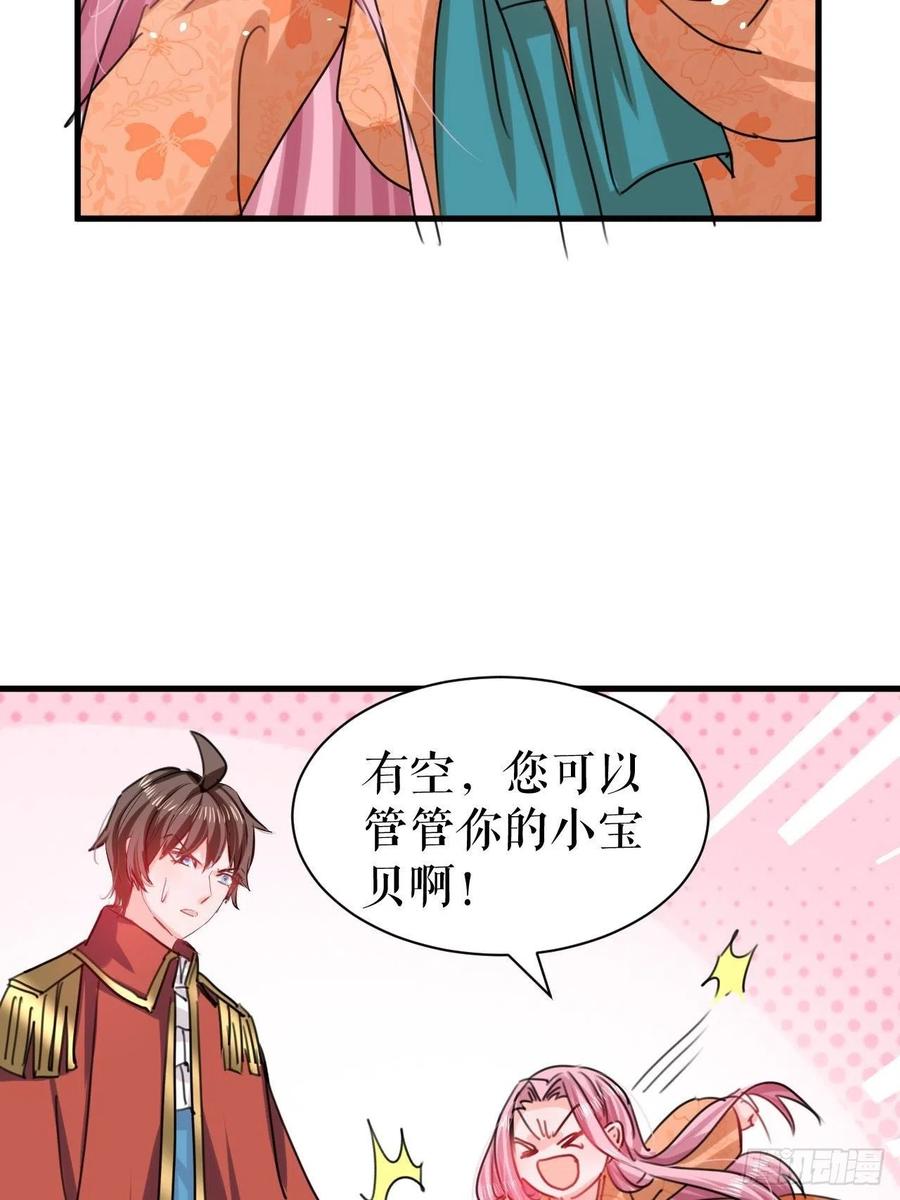 《系统之小公主攻略》第103话 爱情小箭发射成功 第16页
